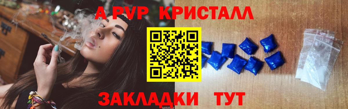 A-PVP кристаллы Сегежа