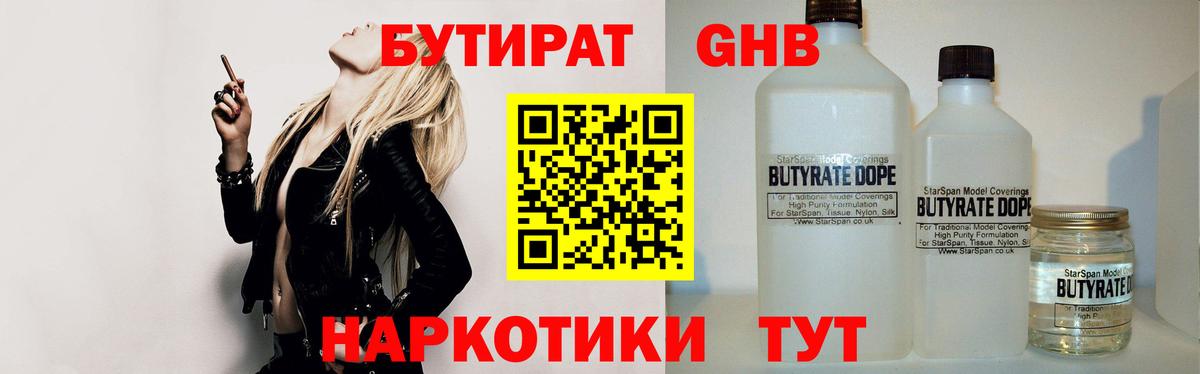 Бутират GHB Сегежа