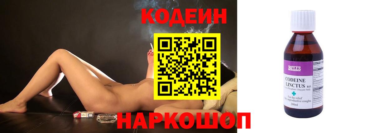 Кодеин напиток Lean (лин)  Вход с VPN  Кодеиновый сироп Lean Purple Drank  Сегежа 