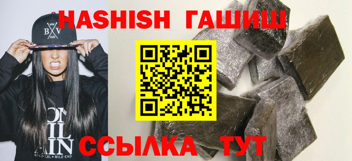ГАШИШ гашик  Вход с VPN  ГАШ  ГАШИШ Cannabis  Сегежа 