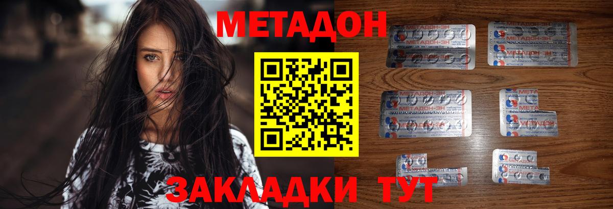 Метадон кристалл Сегежа